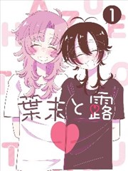 墨色回声漫画改编封面